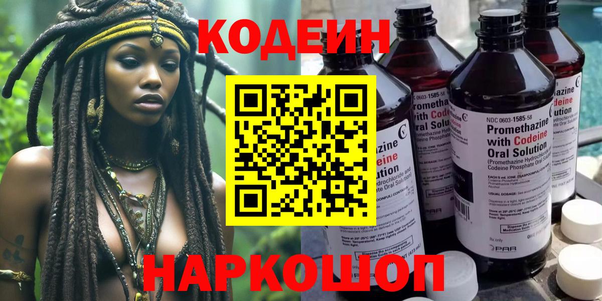 Кодеин Purple Drank  Codein напиток Lean (лин)  Вход с VPN  Муром 
