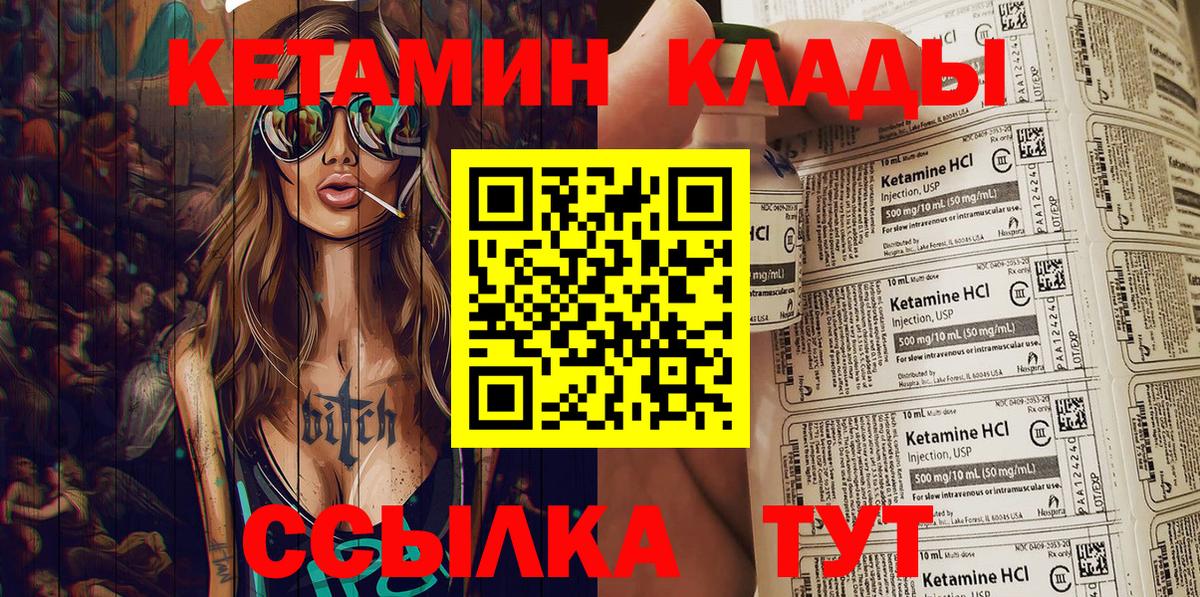 Кетамин VHQ  Вход с VPN  Муром 