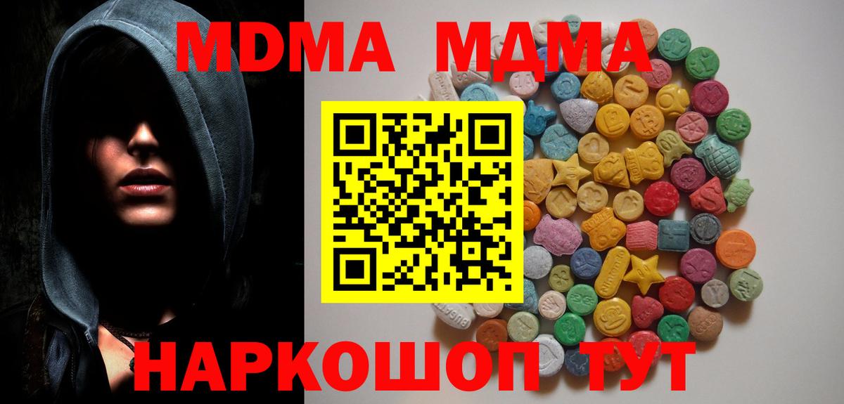 МДМА  MDMA VHQ  Вход с VPN  МДМА кристаллы  Муром 