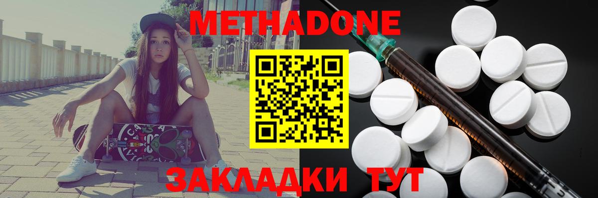 Метадон кристалл  Вход с VPN  Муром  Метадон methadone 